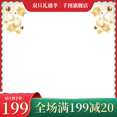 双旦礼遇季圣诞节主图美妆洗护直通车图标