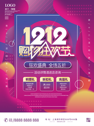 流体渐变双十二双12促销海报
