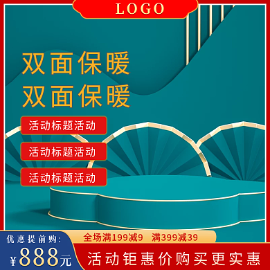 双十二双十一电商主图活动主图