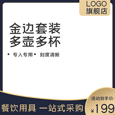 电商淘宝红酒酒杯高脚杯餐饮用具促销主图