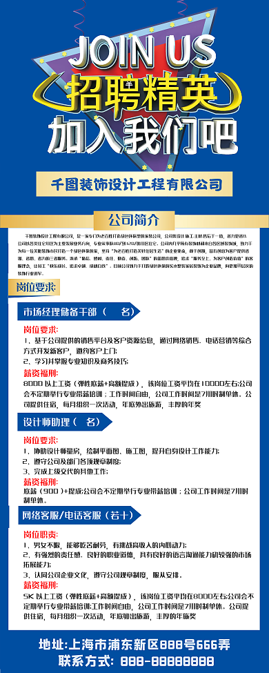 清新简约大气蓝色招聘X展架易拉宝