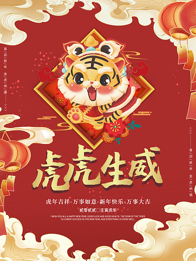 国潮简约卡通风新年春节元旦虎年节日海报