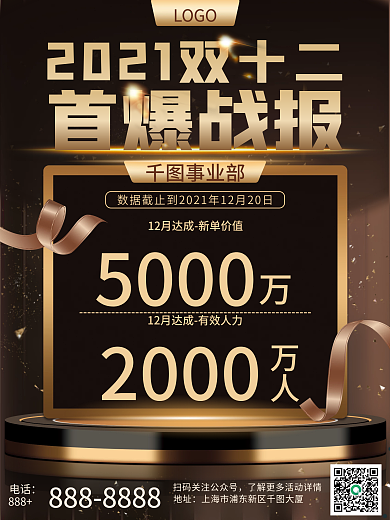 黑金高端高级极简总销售额直播战报喜报海报