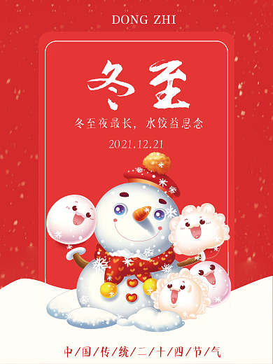 中国传统二十四节气雪人冬至吃饺子海报
