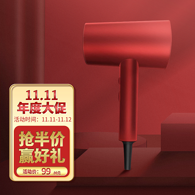 双十一双十二新规主图红色吹风机促销图