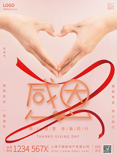 创意感恩节摄影图节日海报