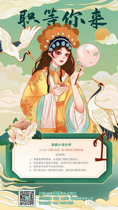 国潮风年底招聘海报