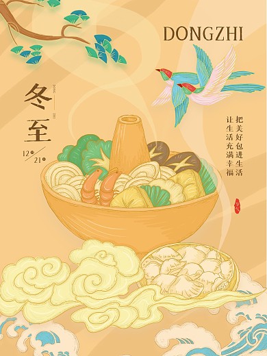 餐饮美食古风冬至手绘创