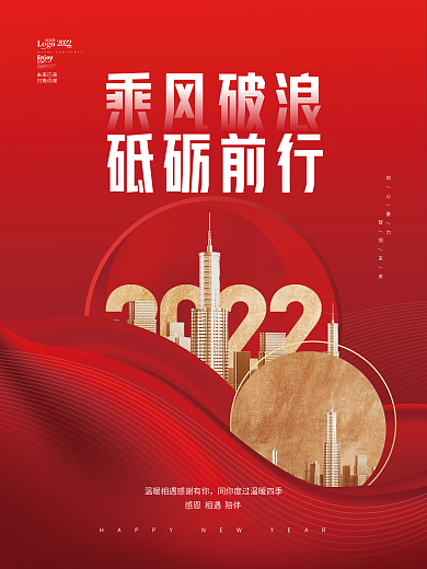 简约2022新年虎年商业地产新年年会海报
