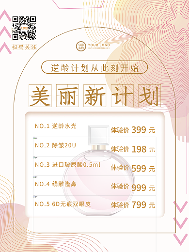 简约美容美肤产品促销海报引流医美健康产品
