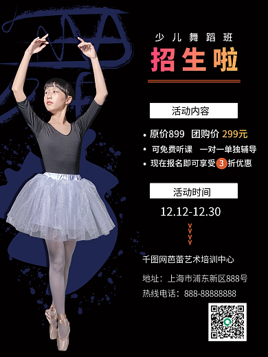 少儿舞蹈班课程招生海报