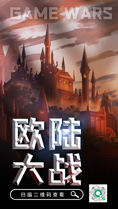 玄幻游戏CG页游宣传封面手机海报