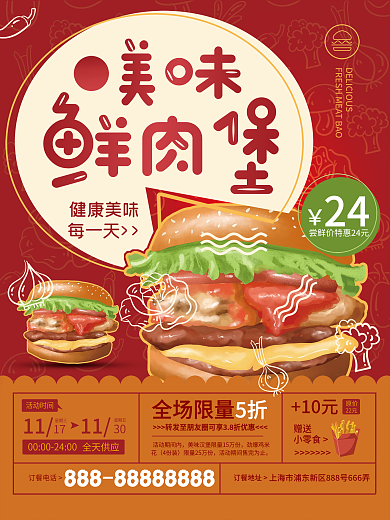 美味汉堡海报商业餐饮美食红黄色宣传单页