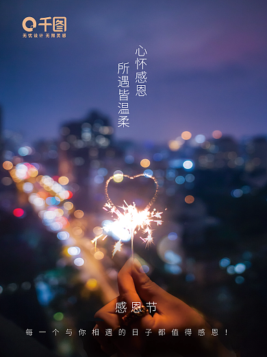 房地产大气温暖感恩节平安圣诞节日宣传海报