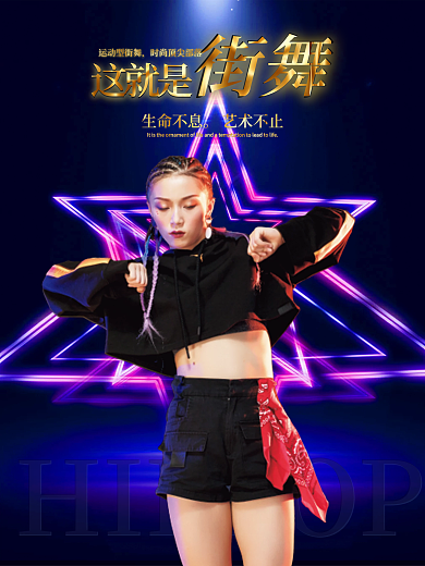 蓝色街舞宣传海报