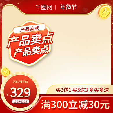 淘宝天猫年货节双十二大促主图红金喜庆车图