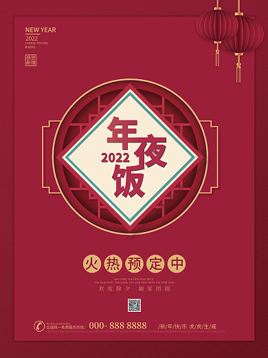 虎年除夕年夜饭预定喜庆团圆立体封面海报