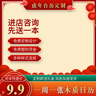 简约国潮风中式边框台历定制主图直通车