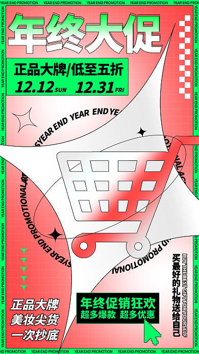 撞色年终大促打折活动通用手机海报