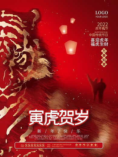 2022春节新年虎年喜庆贺岁海报