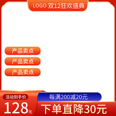 淘宝双12活动主图直通车促销美妆个护