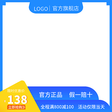 淘宝主图活动主图模板蓝色简约电商通用