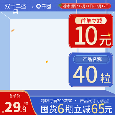 大促氛围双十二双十一蓝色主图