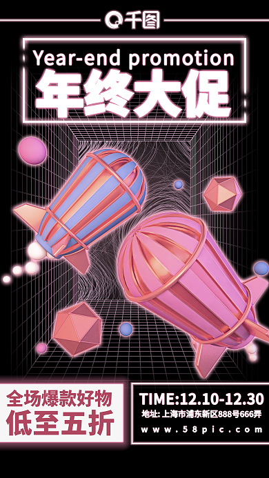 年终大促潮流促销手机海报