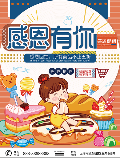 感恩节祝福可爱插画海报