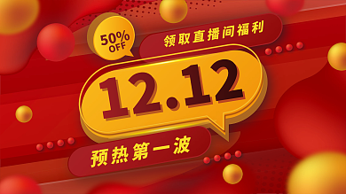 双12双十二线下促销宣传海报