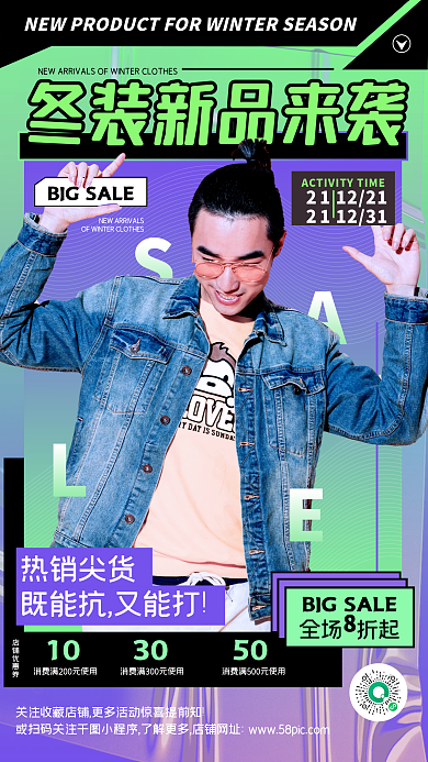 冬装服饰新品上市促销渐变创意几何手机海报