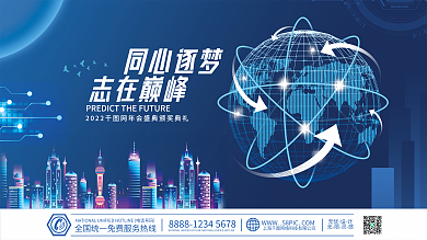 蓝色科技房地产公司企业年会展板背景