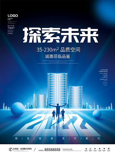 简约科技2022商业地产行业新年年会海报