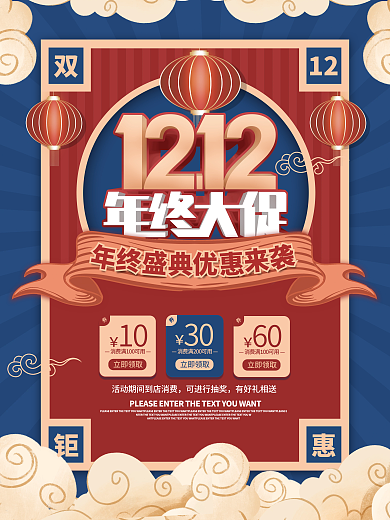 复古风双十二双12商场线下促销活动海报