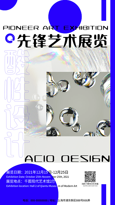 酸性设蓝色计展览图文艺术排版商业手机海报