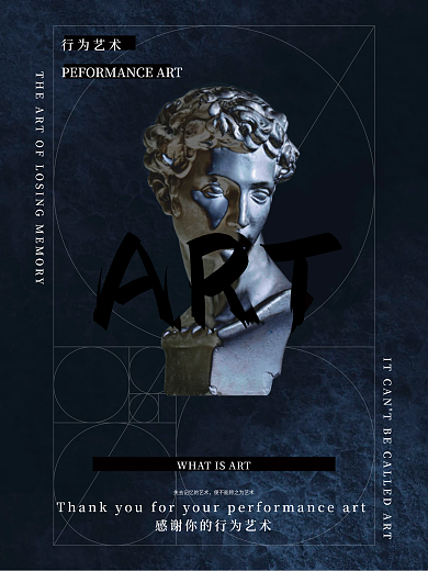 感谢你的行为艺术