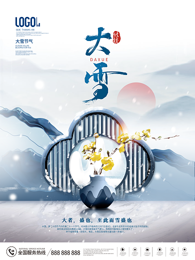 简约中国风二十四节气大雪节日海报