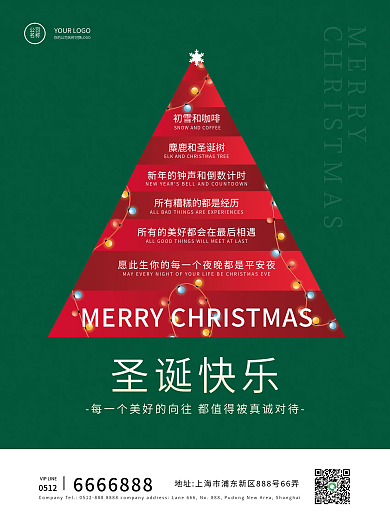 圣诞快乐简约文艺祝福海报