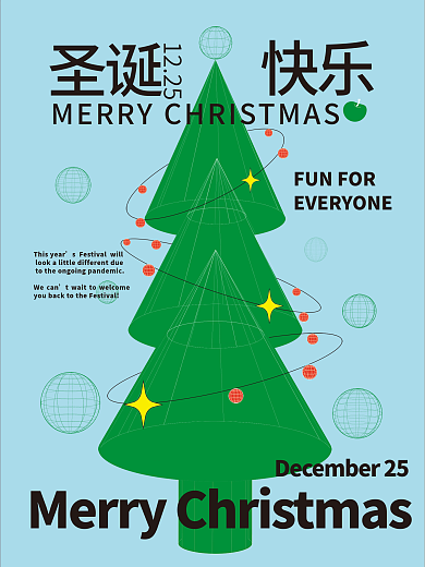 几何色块简洁插画圣诞快乐节日海报