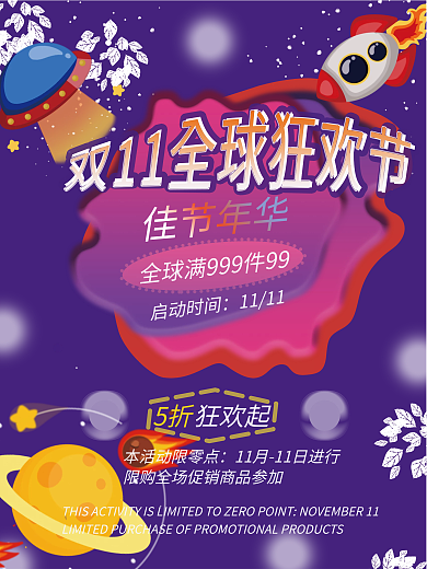 狂欢节双11全球狂够