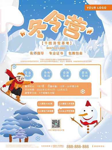 小清新创意冬季冬令营滑雪促销招生海报