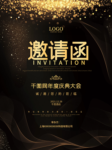 大气黑金科技商务年会庆典活动邀请函海报