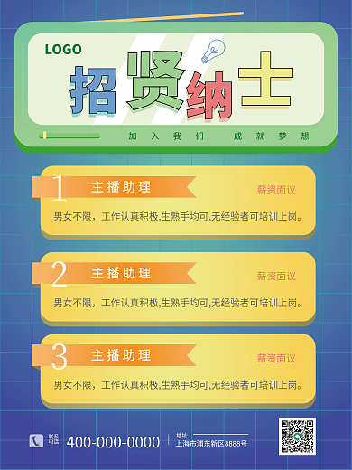 招聘诚聘招贤纳士蓝绿黄校园招聘