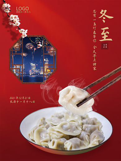 二十四节气冬至大雪节气饺子喜庆红色海报