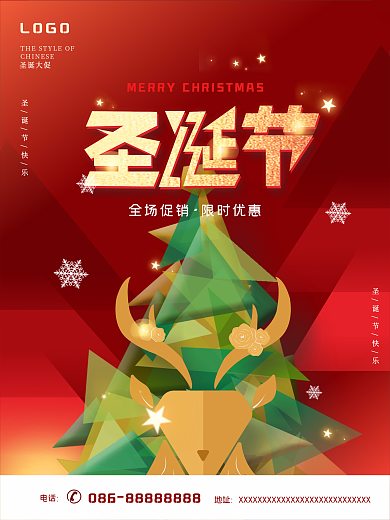 原创矢量简约圣诞节平安夜圣诞快乐节日海报