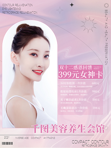 酸性渐变渐变美容养生馆宣传海报