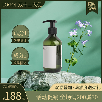电商双十二活动主图美妆洗护促销直通车