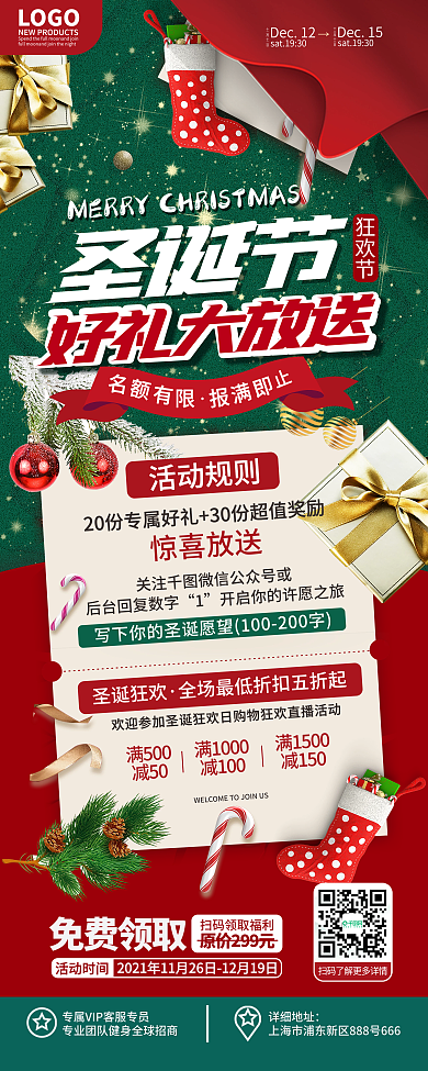原创简约圣诞节商场超市活动促销易拉宝展架