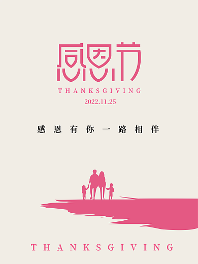 感恩节简约海报设计
