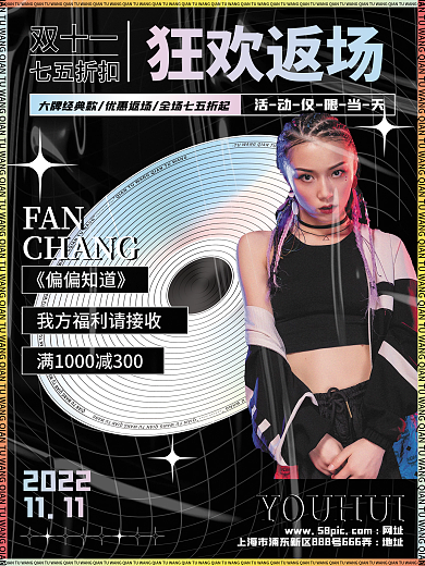 双十一狂欢返场优惠促销海报